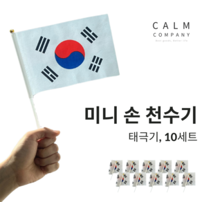 캄컴퍼니 미니 손 천수기, 10세트, 태극기