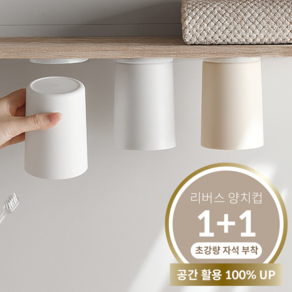 비바베이직 무타공 자석 거꾸로양치컵, 2개, 화이트