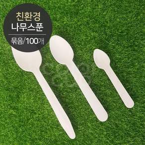[소분] 친환경 나무스푼(묶음포장) 100개, 소형(95mm), 1개