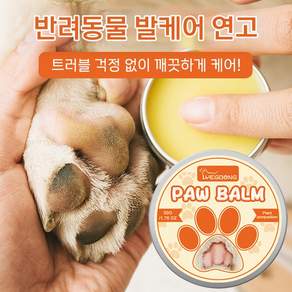 애견 풋크림 강아지발바닥밤 강아지발바닥보습제 천연 식물 성분, 1개, 50g