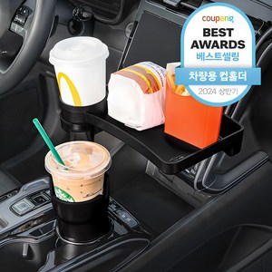 블랙팟 컵트레이블 세트, 1세트, 블랙