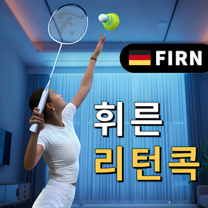 휘른 배드민턴 리턴콕 실내배드민턴 연습용 혼자치는 돌아오는 셔틀콕, 3개입, 1개