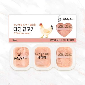 배마마 국내산 다짐육 무항생제 닭고기 큐브, 중간다짐, 1개, 90g