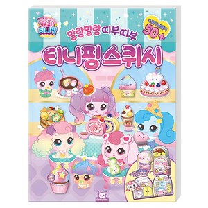 말랑말랑 띠부띠부 티니핑 스퀴시, 단품, 피티엘
