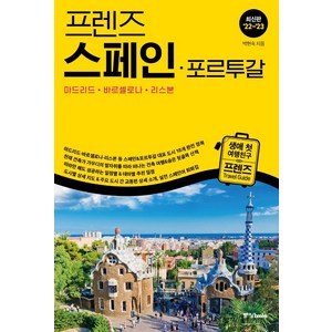 추천10영국프랑스패키지