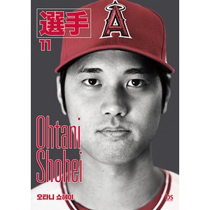 [브레인스토어]오타니 쇼헤이 - 선수 시리즈 11, 브레인스토어, 선수 에디터스 손윤 한승훈