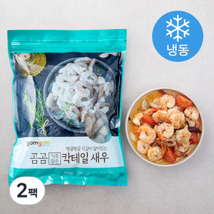 곰곰 가득담은 칵테일 새우 (냉동), 450g, 2팩