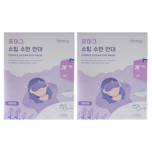 포미그 온열 스팀 수면안대 라벤더, 1개입, 20개