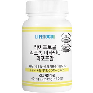 라이프토콜 리포좀 비타민C 리포조말 40.5g, 30정, 1개