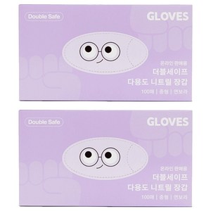 더블세이프 다용도 니트릴 장갑 100P