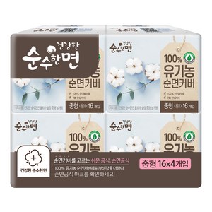 순수한면 유기농 순면커버 중형 생리대 날개형, 16개입, 4팩