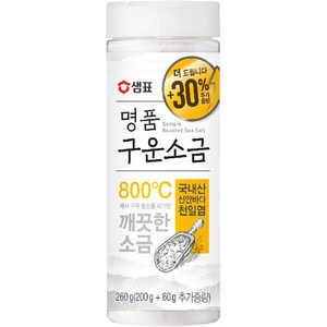 샘표 명품 구운소금, 260g, 1개