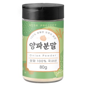 디쉬프로젝트 양파 분말, 80g, 1개