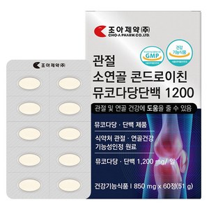 조아제약 관절 소연골 콘드로이친 뮤코다당단백 1200 51g, 60정, 1개