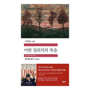 이반 일리치의 죽음, 없음