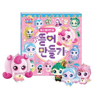 프린세스 캐치티니핑 뜯어만들기