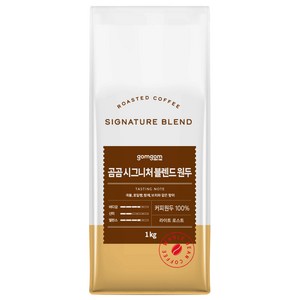 곰곰 시그니처 블렌드 원두, 홀빈(분쇄안함), 1kg, 1개
