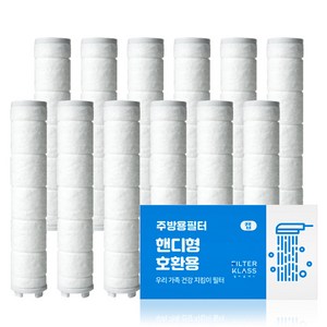 필터클래스 대림바스 주방핸디형 호환 필터, 1개, 무향