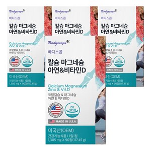 바디스콥 칼슘 마그네슘 아연 앤 비타민D, 90정, 4개