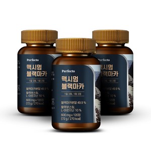 퍼펙토 맥시멈 블랙마카
