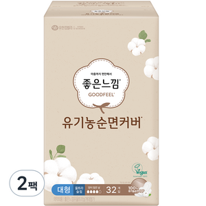 좋은느낌 유기농 순면커버 울트라슬림 대형 생리대 날개형, 32개입, 2팩