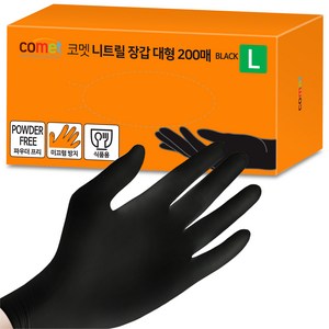 코멧 니트릴장갑 블랙, 대(L), 200매입, 1개