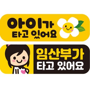 제제데코 초보운전 자동차 탈부착 자석 고휘도 반사 스티커 시트지 미디엄 E230 EB012 + EB037 세트, 혼합색상, 2개입