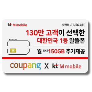 유심-KT M모바일 사은품 증정 4G 요금제 갤럭시S/아이폰14 자급제 사용가능 KTM mobile KT아이폰X