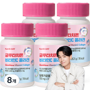 뉴트리디데이 글루타치온 비타민C 콜라겐, 30정, 8개