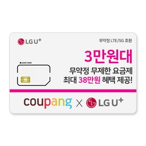 유심-LGU+ 무약정/데이터무제한/상품권 지급 갤럭시S/아이폰13 사용가능