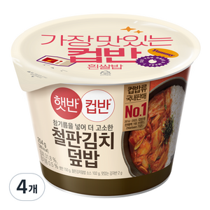 햇반 컵반 철판 김치 덮밥, 4개, 254g
