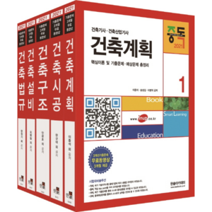 2021 건축기사 건축산업기사 시리즈 세트