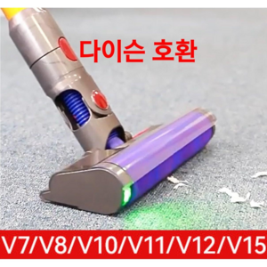 Trussen 다이슨청소기헤드 V7 V8 V10 V11 V15 레이저라이트 초경량 소프트롤러 헤드 / SV10 SV11 SV12, 다이슨 V8 호환(레이저라이트), 1개