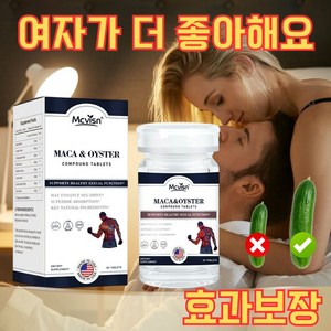 [미국산 수입+고함량] Mcvisn 남성활력 블랙 마카 아르기닌 굴 펩타이드 해삼 4in1, 1개, 60정