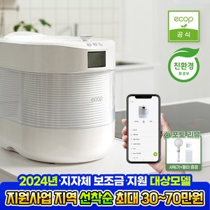 에콥 음식물처리기 가정용 화이트 3L, ECP800