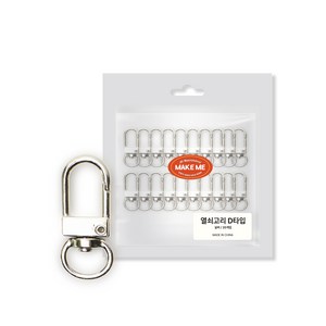 인사이드 세트 열쇠고리 에어팟 D고리 키링 부자재, 실버, 20개