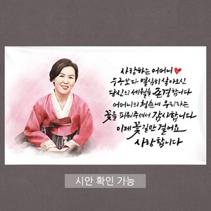 [해피파티] A37 손글씨 현수막 (포토형), 고희(칠순)