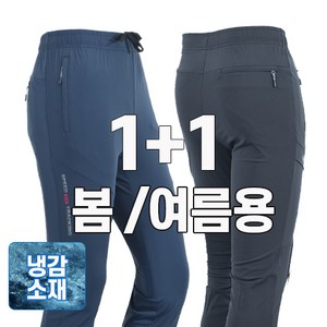 1+1 워킹맨 아울렛 봄 여름용 남성 냉감소재 아이스 쿨 스판 밴딩바지 츄리닝 트레이닝 아웃도어 펜츠 작업복 빅사이즈 B211