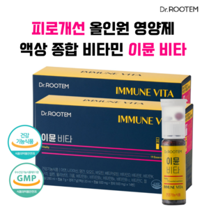 올인원 남성 여성 마시는 종합 비타민 영양제 하루 한병 피로개선 액상 멀티비타민 닥터루템 이뮨비타, 2박스