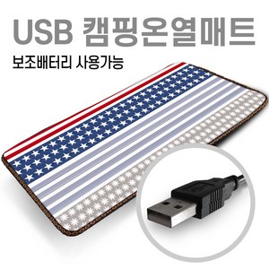 미래 5V USB 전용 150X45 1인용 온열매트 캠핑용 낚시용 다용도전기매트 캠핑온열매트 차박매트, 별무늬