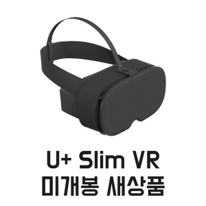 U+ 슬림 VR 헤드셋 블랙 가상현실체험용 컨트롤러포함 VR공부
