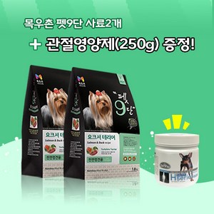 목우촌 펫9단 요크셔테리어 전용사료(1.8kg)2개 + 데이스포에이치시리즈 관절영양제(250g)1개 강아지사료 위생, 1.8kg, 오리