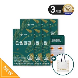 [씨스팡 본사 운영] 리뉴얼 관절팔팔 초록입홍합오일 식물성캡슐+쇼핑백 증정, 30정, 6개