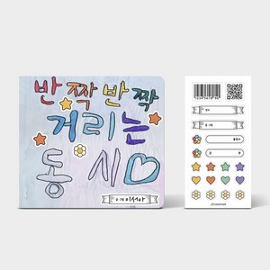 클래스메이트 책만들기 유아 초등 아동 스크랩북 그림일기 동화책 동시집 북아트 포토북 앨범 만들기