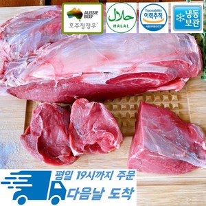 [행복미트] 호주산 목초육 소고기 사태살 조각 덩어리 찜 탕 국거리에 아주 좋은 사태 1kg, 1개