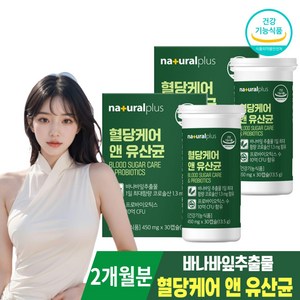 혈당 유산균 혈당케어 당 제로 바나바잎 추출물 코로솔산 장건강 식후 혈당 상승 억제 도움 식약청인증, 2개, 30회분