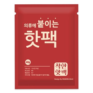 모던홀릭 착한 핫팩 군용 대용량 의류에 붙이는 핫팩 1매 40g, 1개