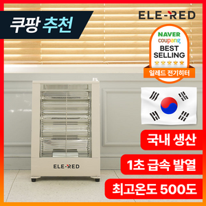 일레드 전기난로 카본 히터 사무실 가정용 업소용 난방기 온열기 전기스토브 ECH-1500 ECH-2000 ECH-3000