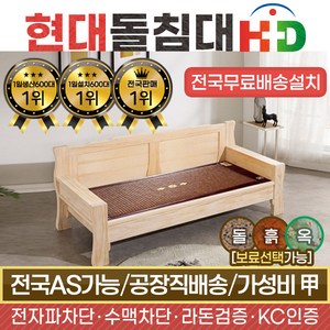 HD [현대의료기] 네츄럴원목SF 카우치 금강약돌세라믹 돌쇼파