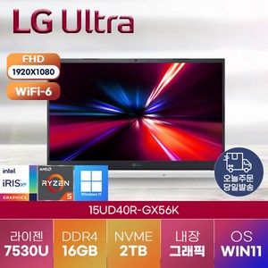 [LG 전자] 엘지 노트북 울트라 PC 15UD40R-GX56K (R5-7530U) 정품 윈도우11 설치, 엘지 울트라 PC 15UD40R-GX56K, WIN11 Pro, 16GB, 2TB, 라이젠5, 화이트